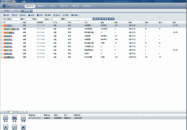 易遨erp中介管理系统v2.0