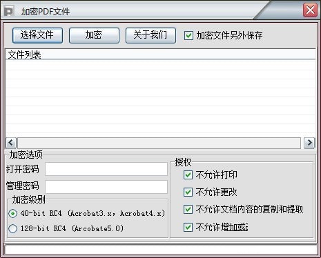 加密PDF文件最新版