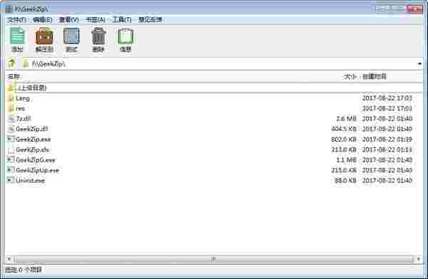 极客压缩旧版本