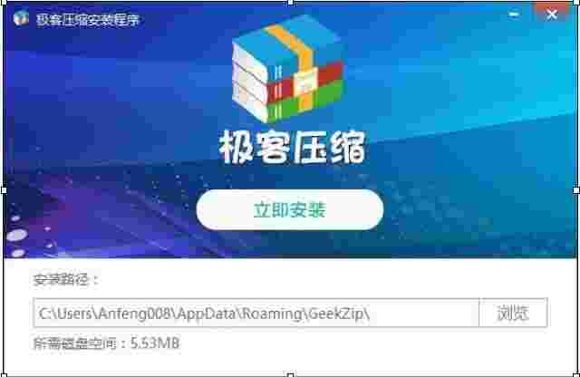 极客压缩旧版本