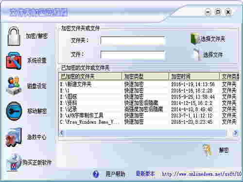 《文件夹加密高级版》最新版