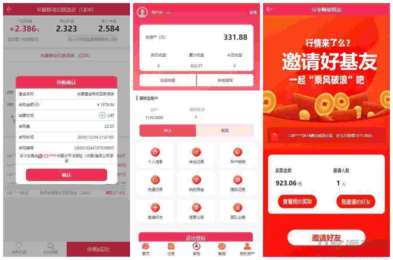 【华夏基金投资理财源码】全新二开基金理财程序+独一无二的功能逻辑+在线客服
