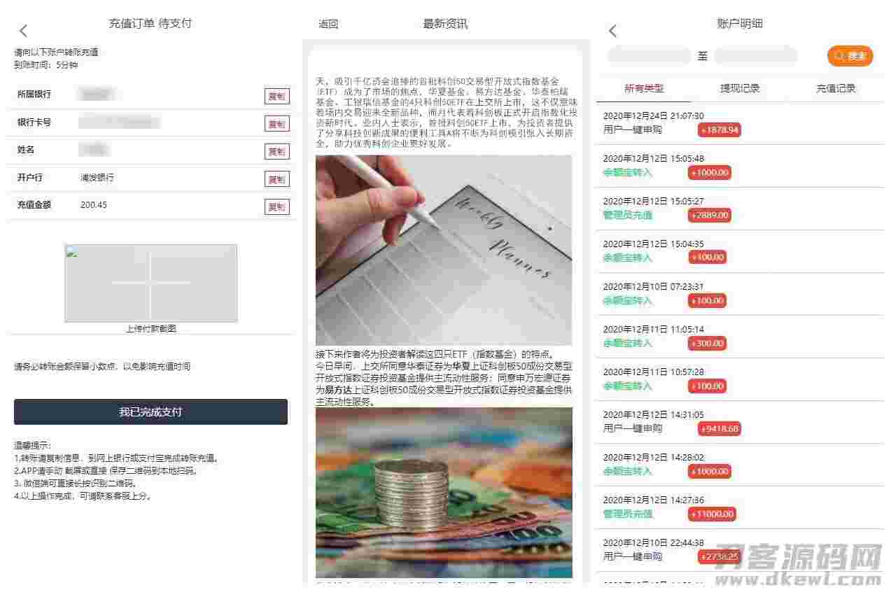 【华夏基金投资理财源码】全新二开基金理财程序+独一无二的功能逻辑+在线客服