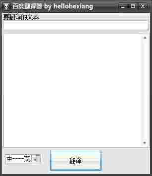 《百度翻译器》电脑版