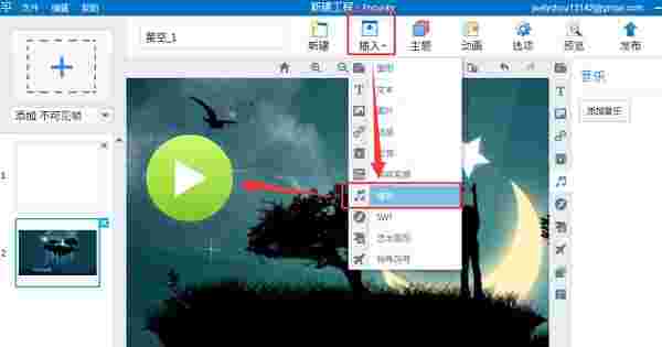 focusky动画演示大师32位