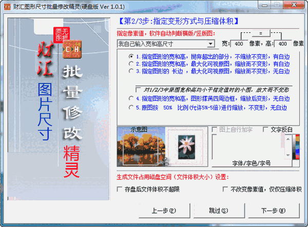 财汇图形尺寸批量修改精灵v1.0.1.0