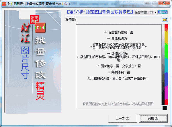 财汇图形尺寸批量修改精灵v1.0.1.0