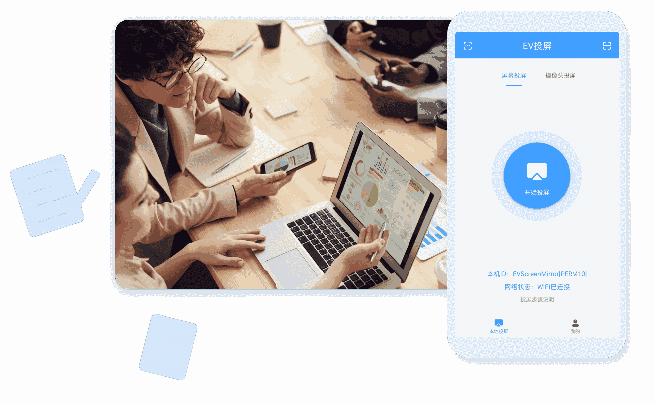  EV投屏