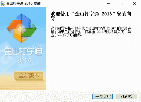 金山打字通v2.2.0.58