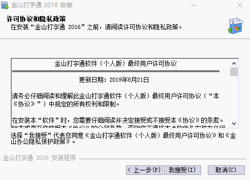 金山打字通v2.2.0.58