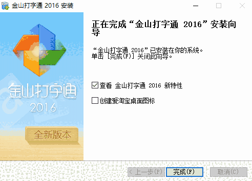 金山打字通v2.2.0.58