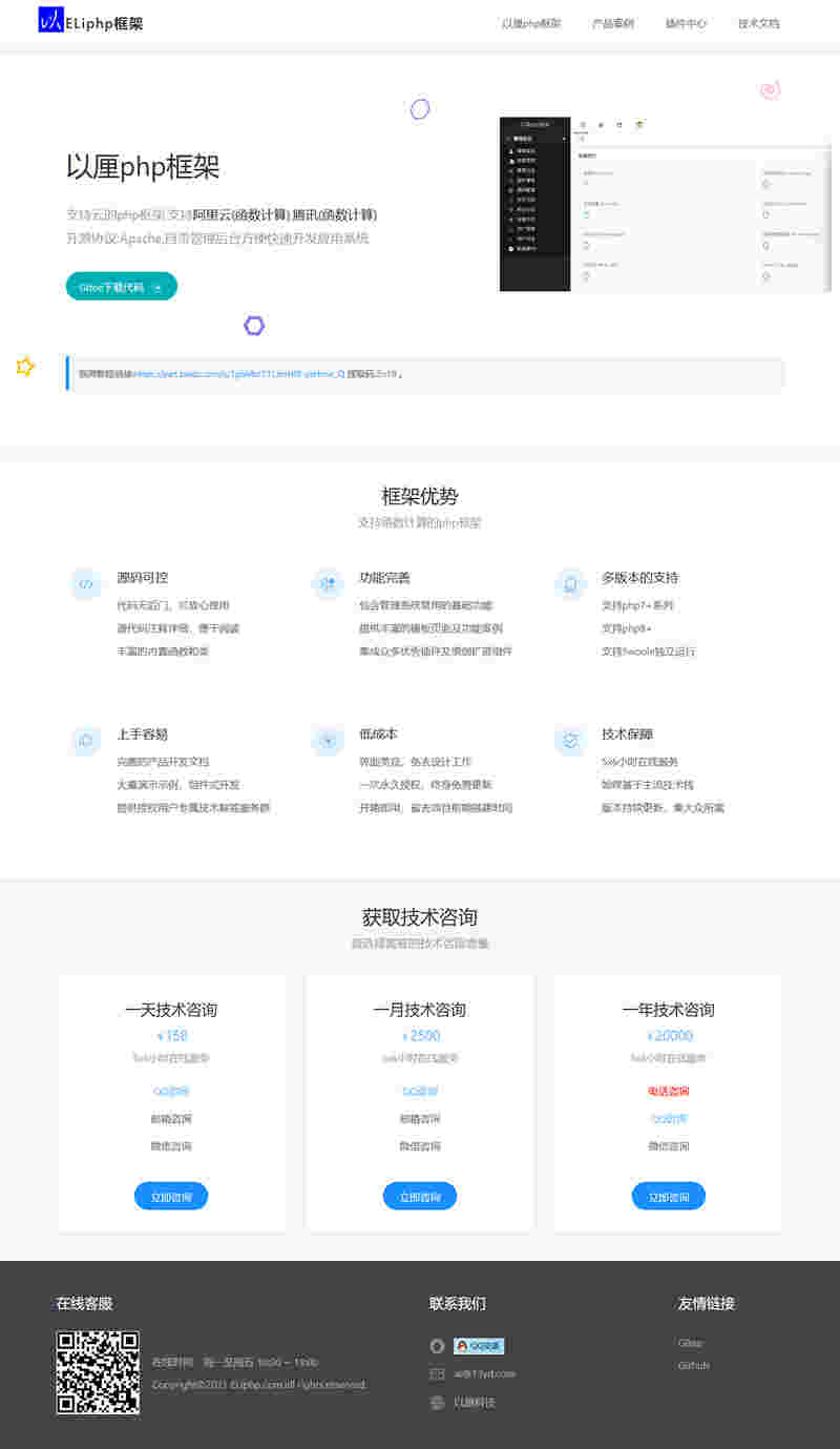 以厘php框架 v10.0.5