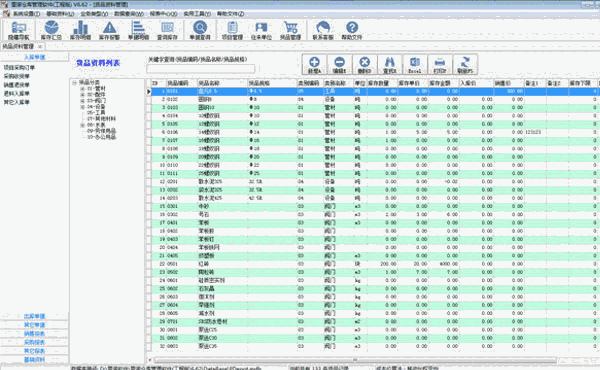 《里诺仓库工程管理软件》最新版