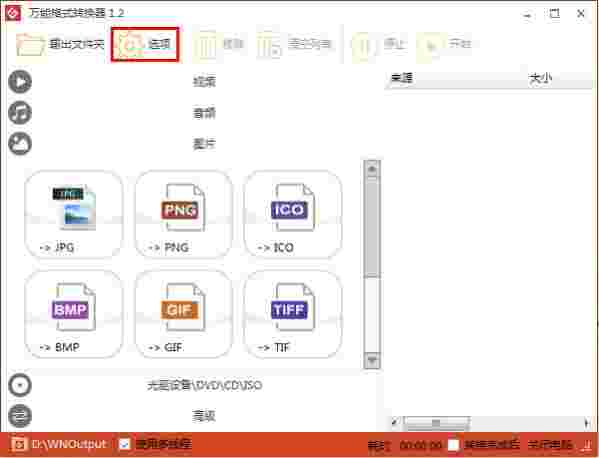 万能格式转换器旧版本