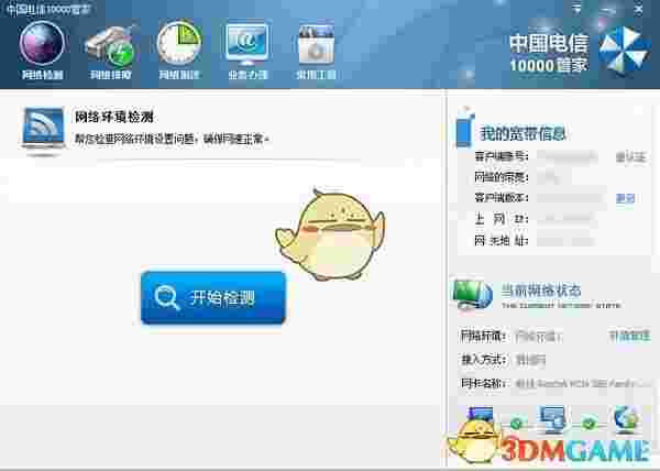 湖南电信10000管家v3.0.192.170227