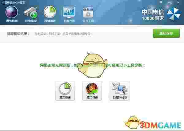 湖南电信10000管家v3.0.192.170227