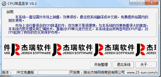 《CPU降温圣手》官方版