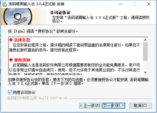 活码笔画输入法v3.0.4
