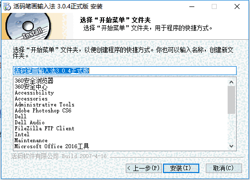 活码笔画输入法v3.0.4