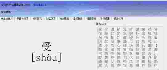 普通话学习软件v1.0