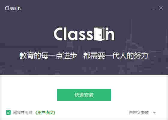 Classin在线教室最新版v4.2.7.5