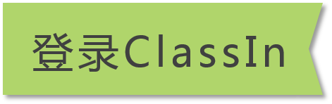 Classin在线教室最新版v4.2.7.5