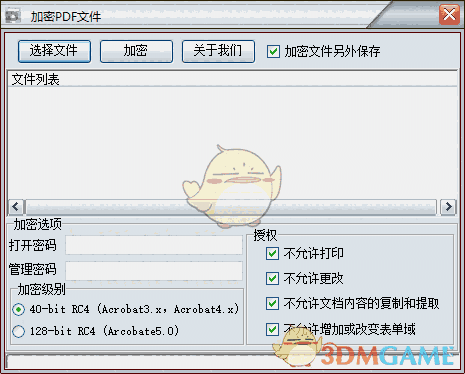 加密PDF文件软件v1.0