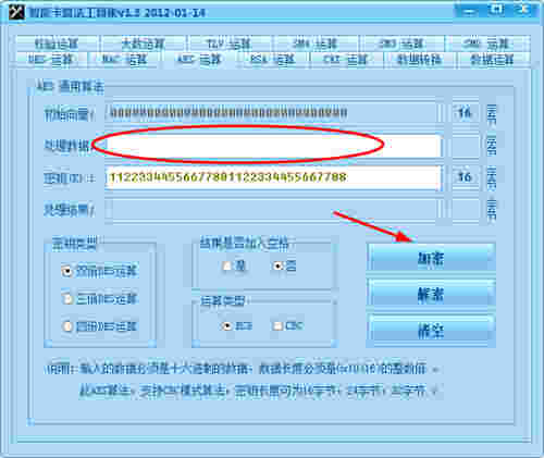 智能卡算法工具软件旧版本