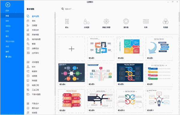 亿图图示Mac版10.1.5