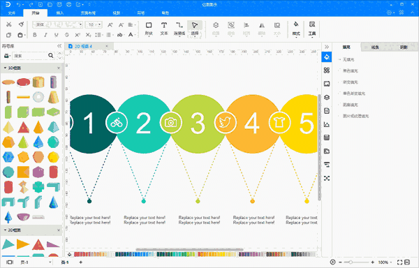 亿图图示Mac版10.1.5