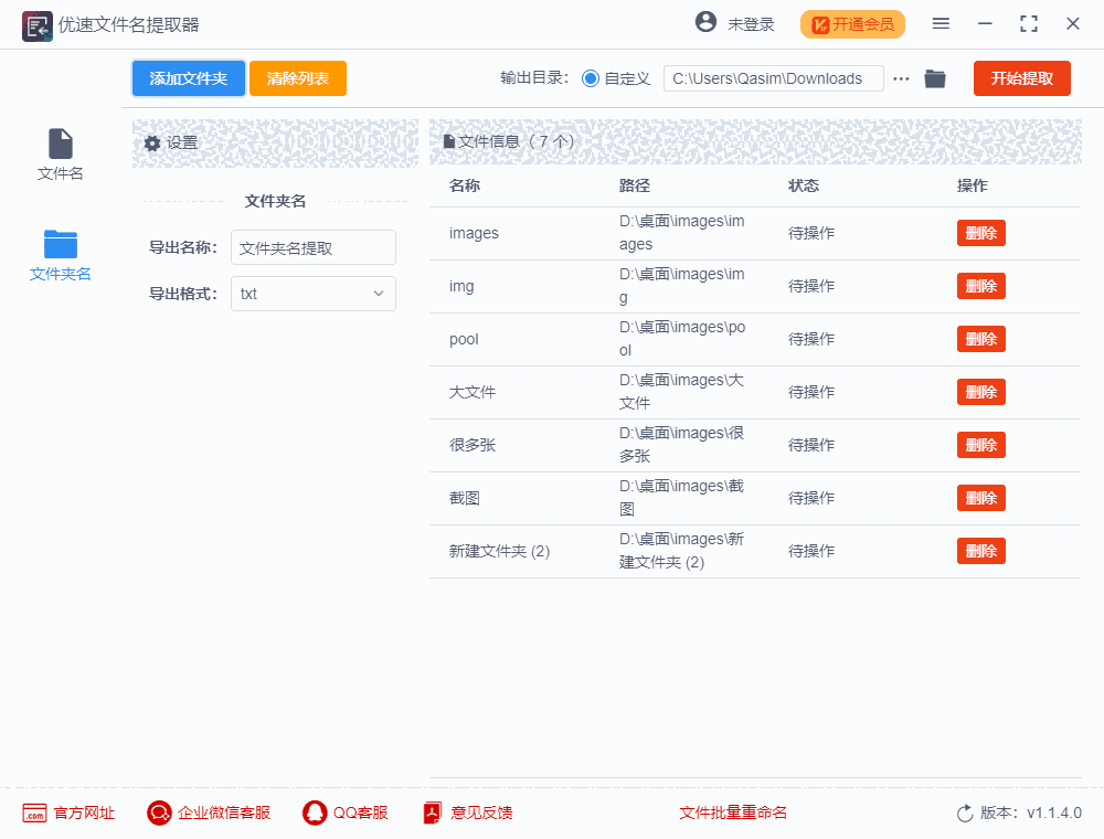 优速文件名提取器1.1.6.0