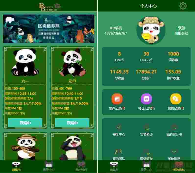 最新熊猫区块链完整源码/区块链宠物养成源码/区块理财源码+可打包APP源码插图 最新熊猫区块链完整源码/区块链宠物养成源码/区块理财源码+可打包APP源码插图