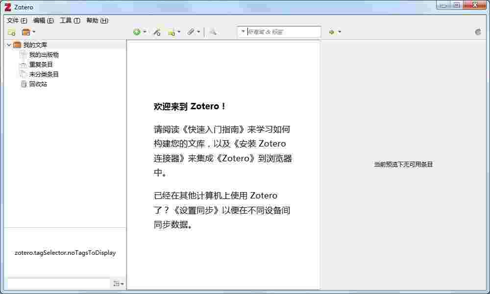 Zotero6.0.27
