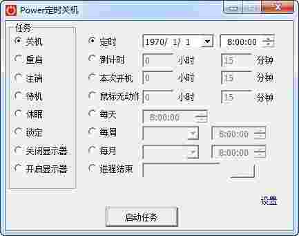 《Power定时关机》官方版