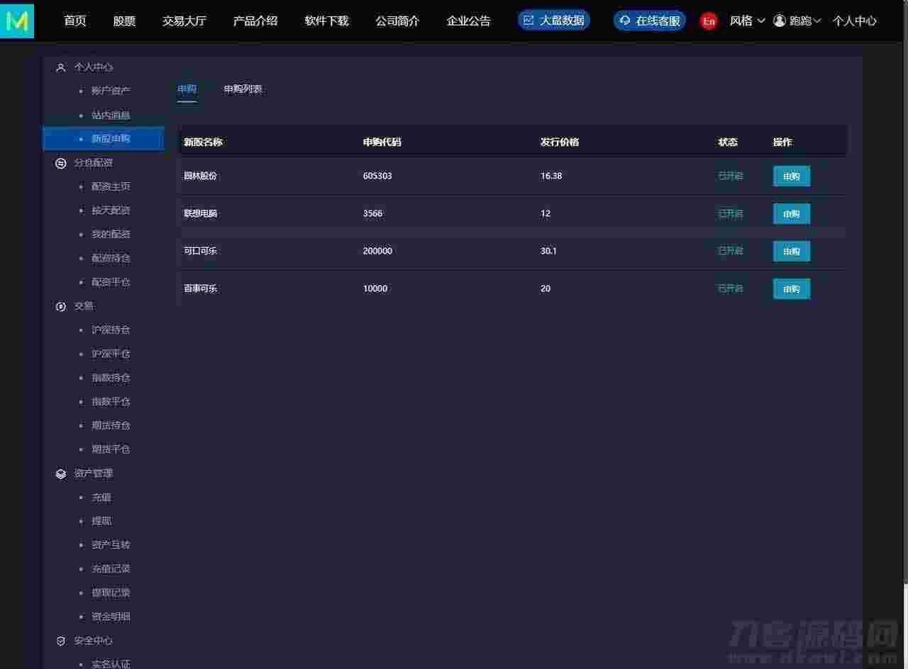 【3.0新股申购】新增新股申购功能+独立新股管理后台+实时分时线和K线/配资系统源码插图(3)