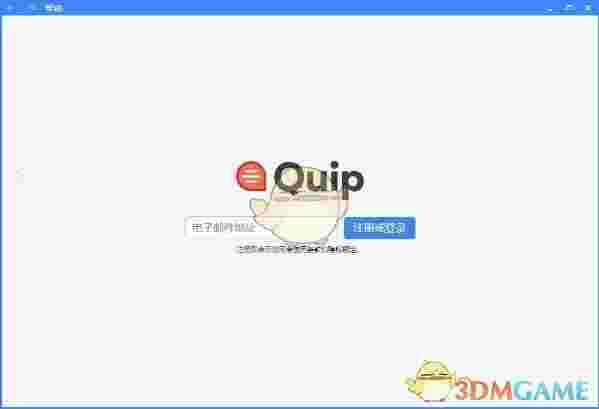 Quip官方版