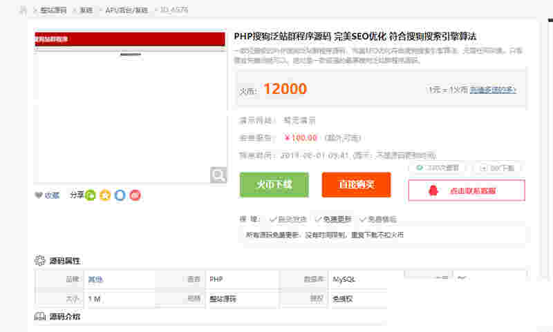 PHP轻量级搜狗泛站群源码+符合搜狗算法网站源码图片