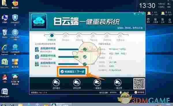 白云端一键重装系统v1.2.9