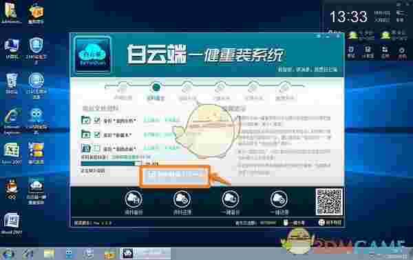 白云端一键重装系统v1.2.9