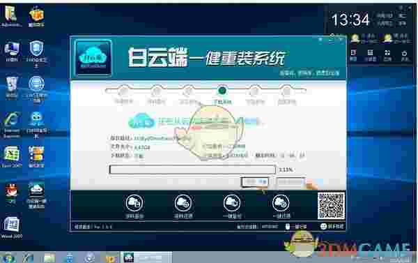 白云端一键重装系统v1.2.9