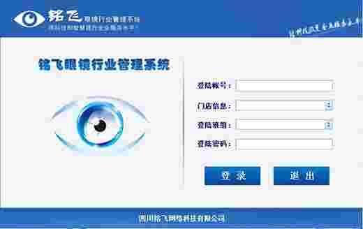 铭飞眼镜行业管理系统64位2.0.19