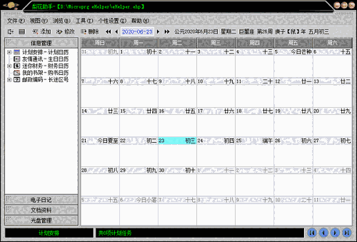 梨花助手v6.9.0.0
