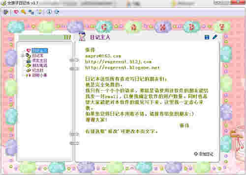 女孩子日记本v1.7