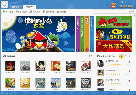 《斗蟹游戏盒子》官方版