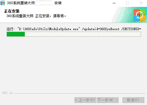 360系统重装大师v6.0.0.119