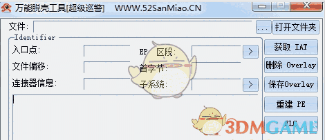 万能脱壳工具 1.4