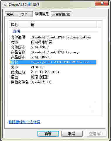OpenAL32.dll电脑版