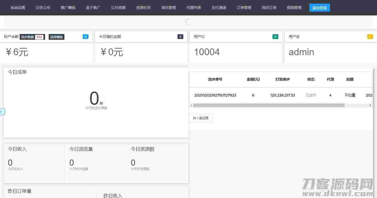 最新火麒麟打赏完整源码/Thinkphp打赏系统源码+多级防封+多支付接口切换+多套模板插图