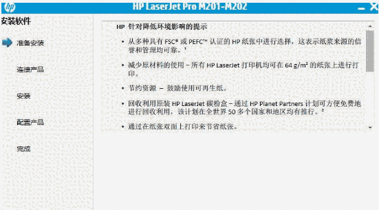 惠普m202n打印机驱动v15.0