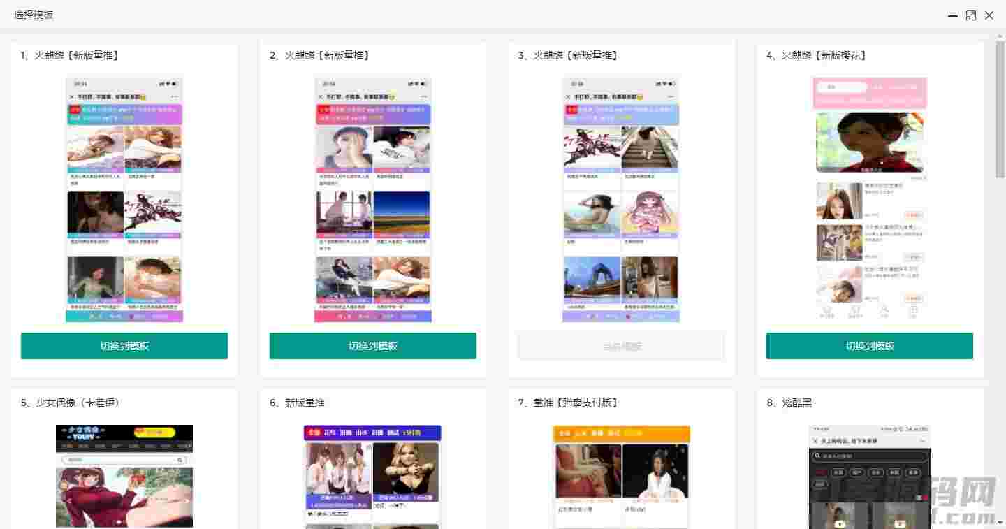 最新火麒麟打赏完整源码/Thinkphp打赏系统源码+多级防封+多支付接口切换+多套模板插图(2)